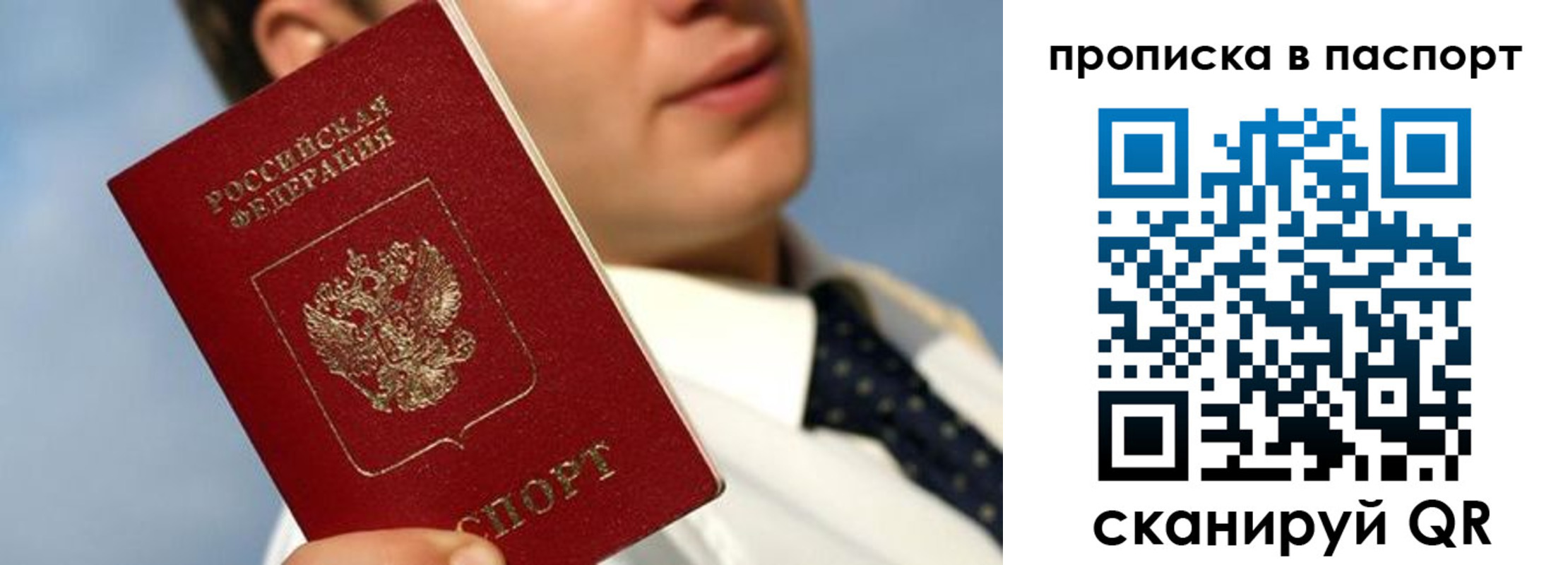 прописка для работы в Краснодаре