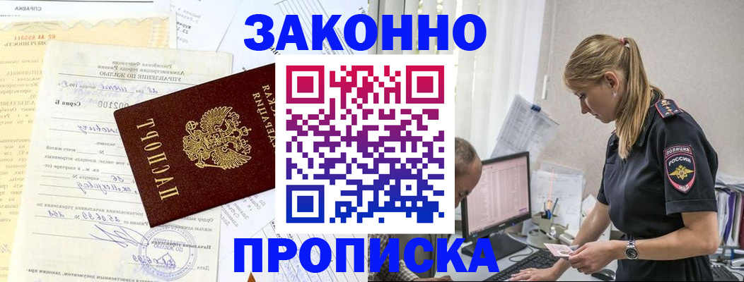 прописка от собственника в Краснодаре