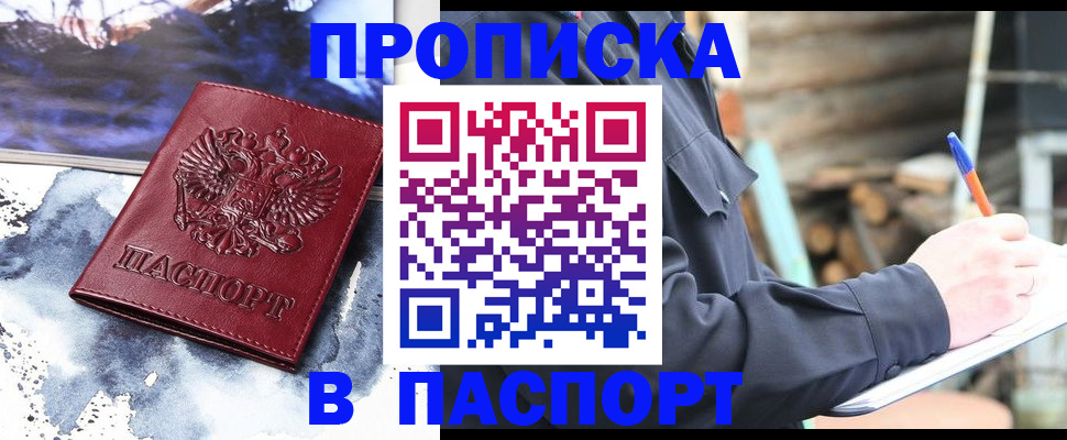 прописка ребенка в Краснодаре