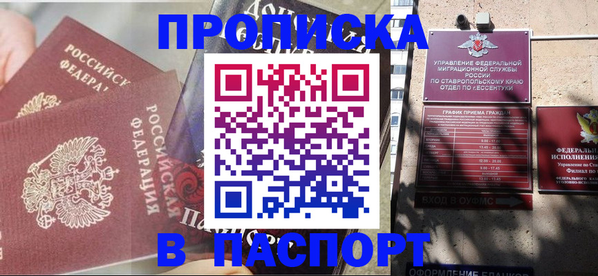 прописка для школы в Краснодаре